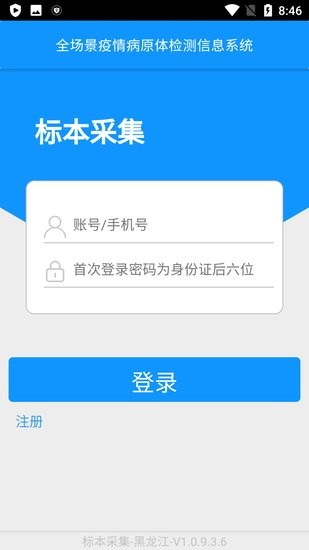 采集-黑龙江