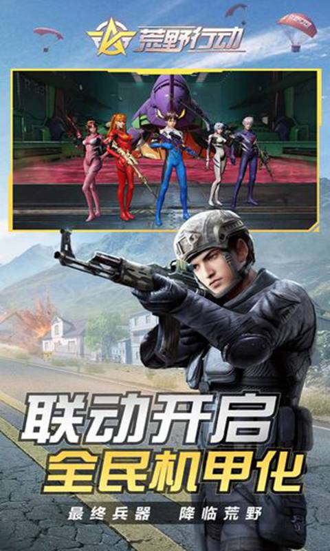 荒野行动S2赛季