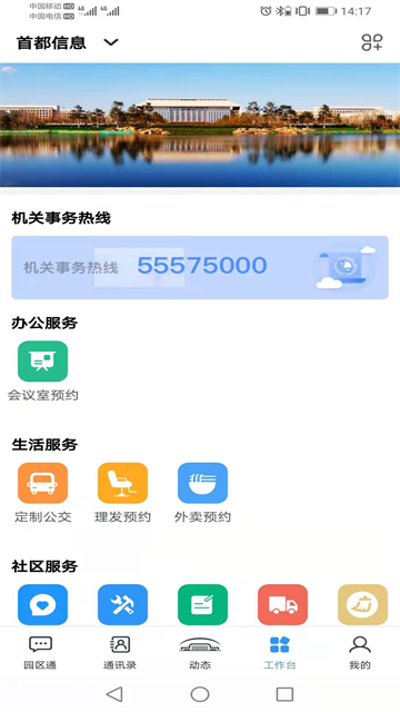 机关服务平台