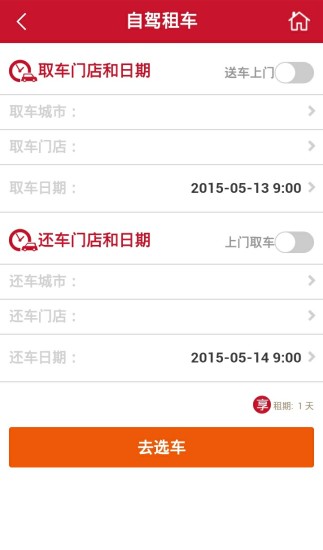 首汽约车苹果手机版