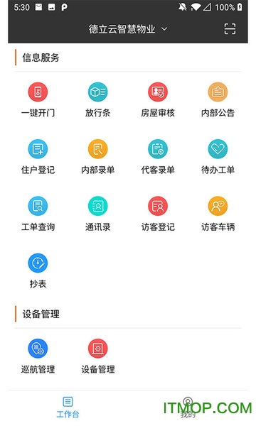 德物管
