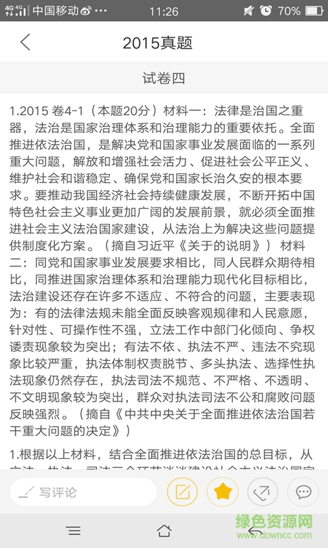 司法考试真题