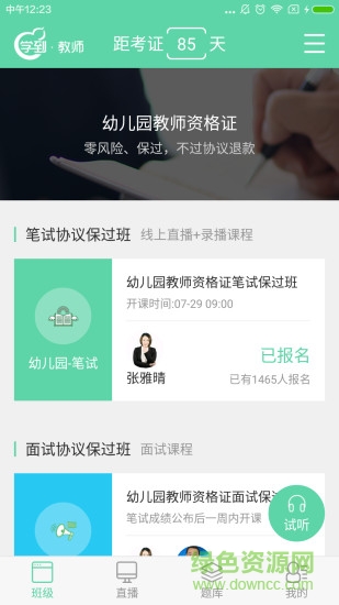 学到教师