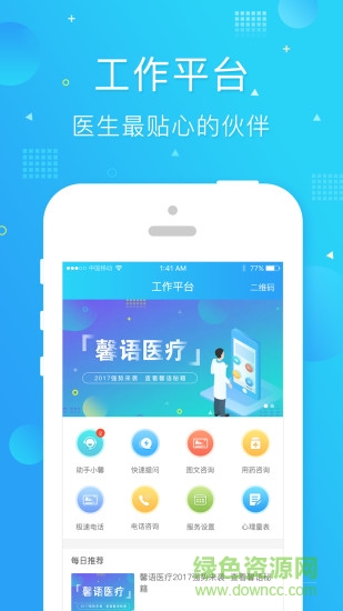馨语医疗