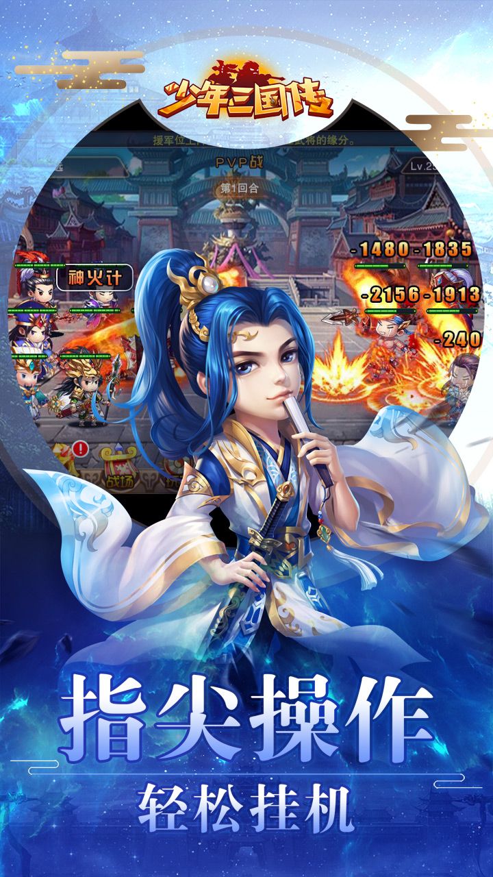 少年三国