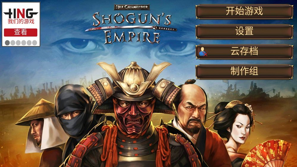 Shogun