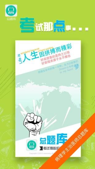 病理学主治医师总题库