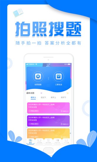 帮帮作业