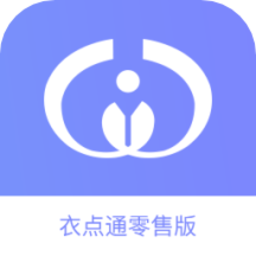 衣点通-手机零售版