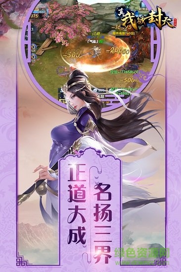 真我欲封天·飞升版