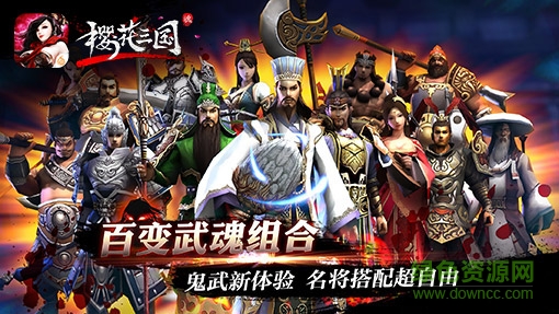 樱花三国