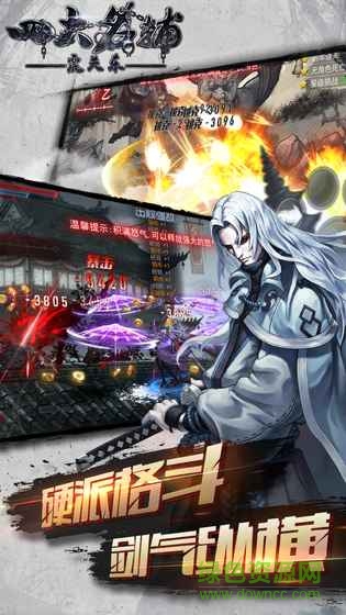 四大名捕之震关东