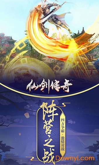 仙剑传奇