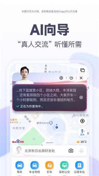 百度地图苹果app官方版