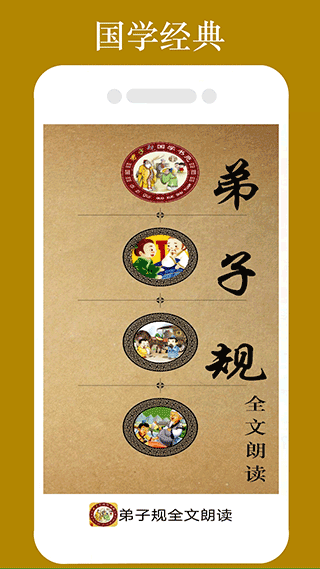 弟子规全文