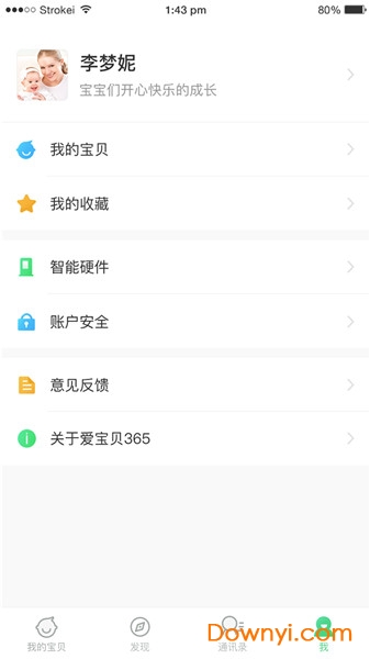 爱宝贝365家长版