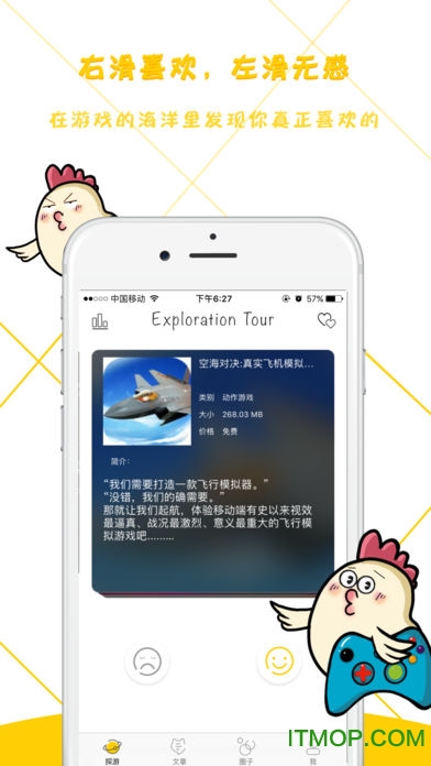探游圈手机版ios版
