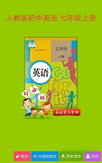 人教初中英语七上