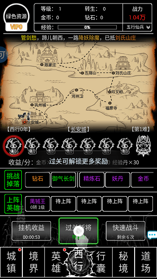 不正经西游