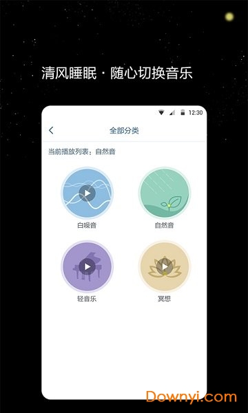 清风睡眠大师