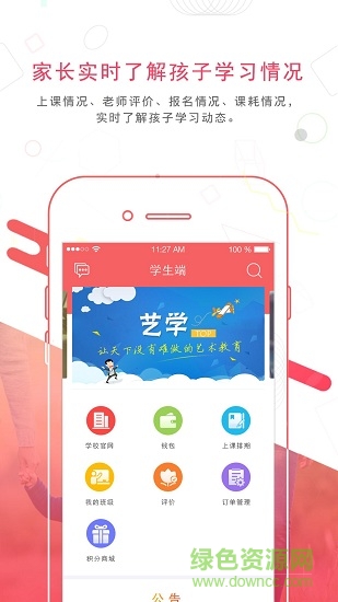 艺学家校通