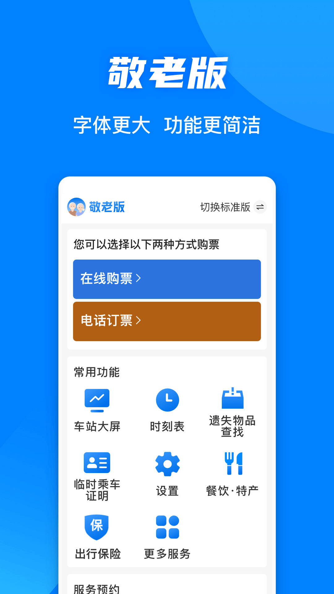 铁路12306