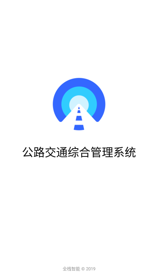 全栈智能交通