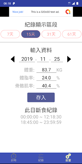 間歇斷食小幫手