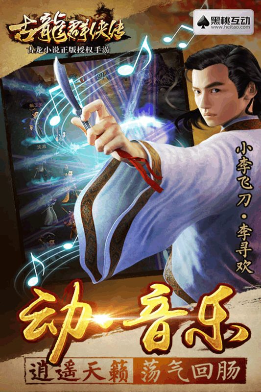古龙群侠传2