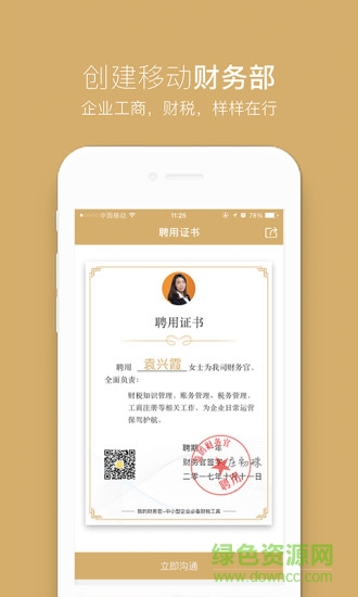 我的财务官
