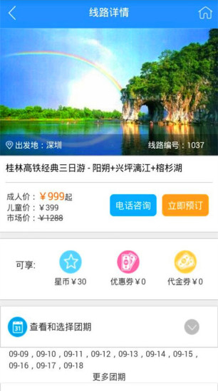 星期八旅游网