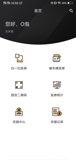 科拓商户助手