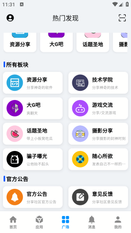 分享社区
