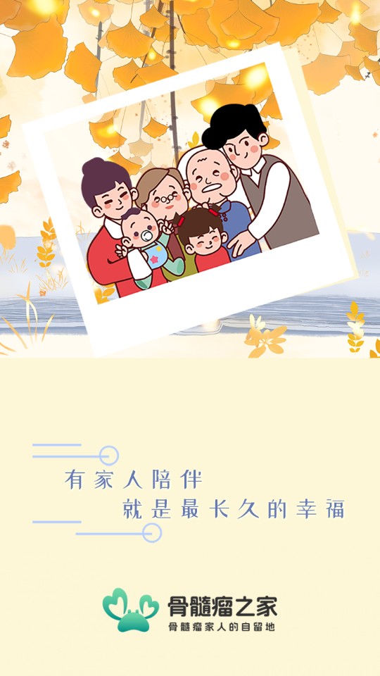 骨髓瘤之家