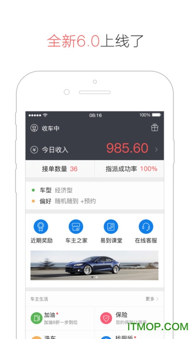 易到用车司机端ios