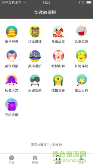 绘读教师版