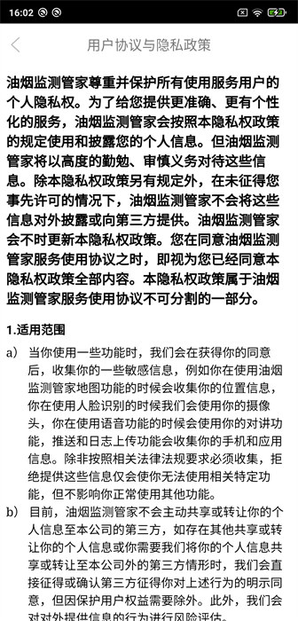 油烟监测