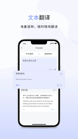 春兰思AI智能翻译平台