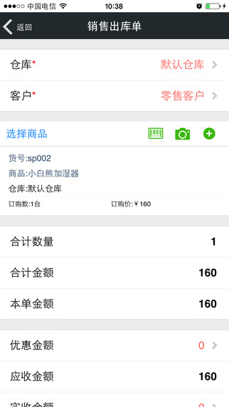 来肯在线进销存
