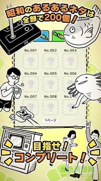 昭和あるある