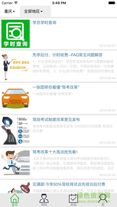 安安学车