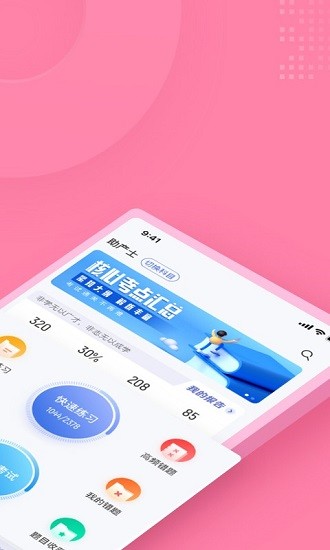 助产士考试聚题库