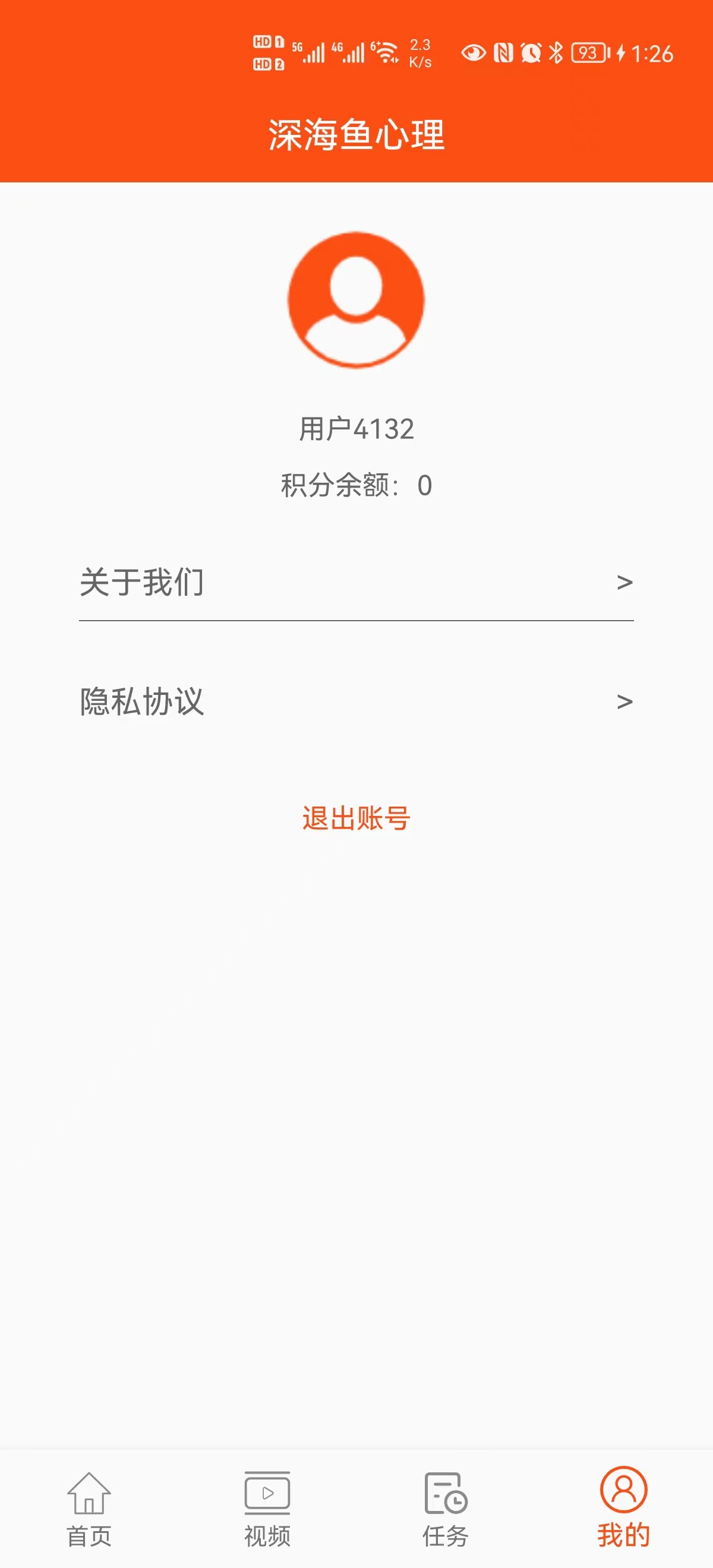 深海鱼心理