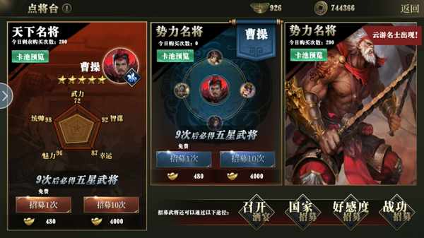 点将台