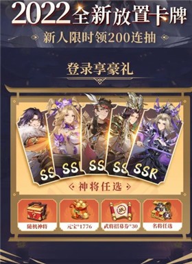 三国2022：无双