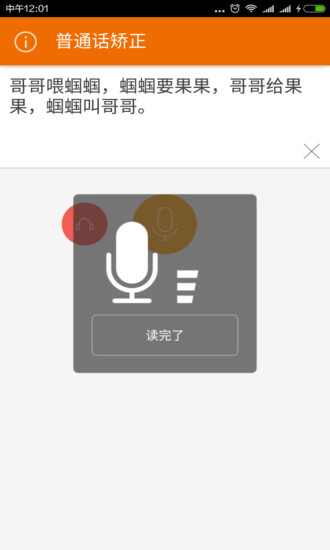 Chinese Pronunciation Corrector