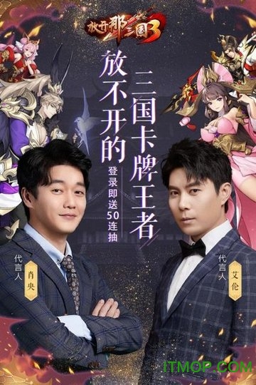 放开那三国3