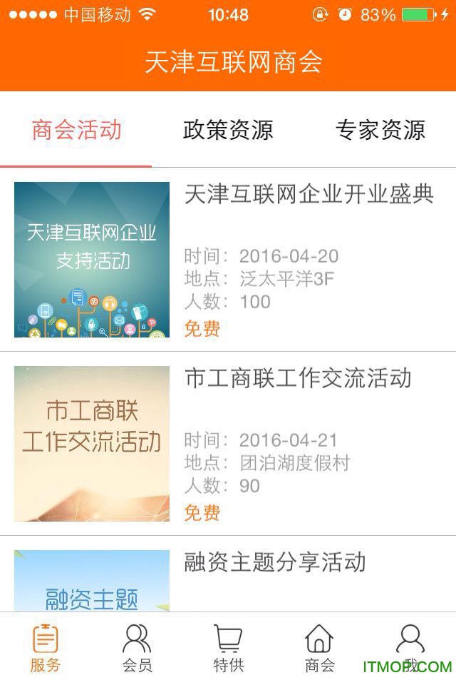 掌上商会