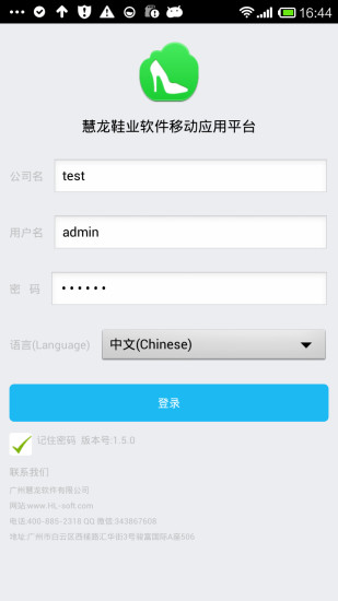 慧龙鞋业