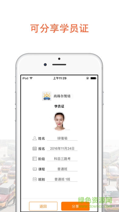 尚得尔驾培